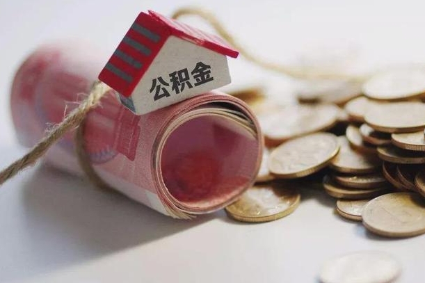 北京公积金2000多能取出来吗（公积金2000能取多少）